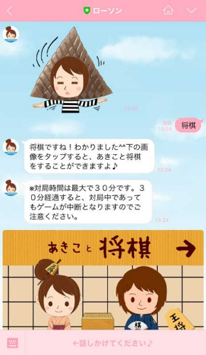 あきこちゃん専用 あきこちゃん、鬼のように強い将棋を指す ローソンLINE公式