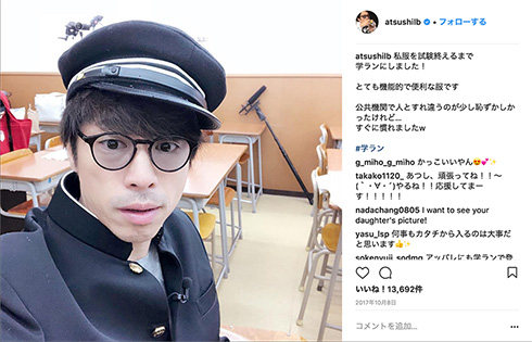 田村淳 青山学院大学 受験 結果