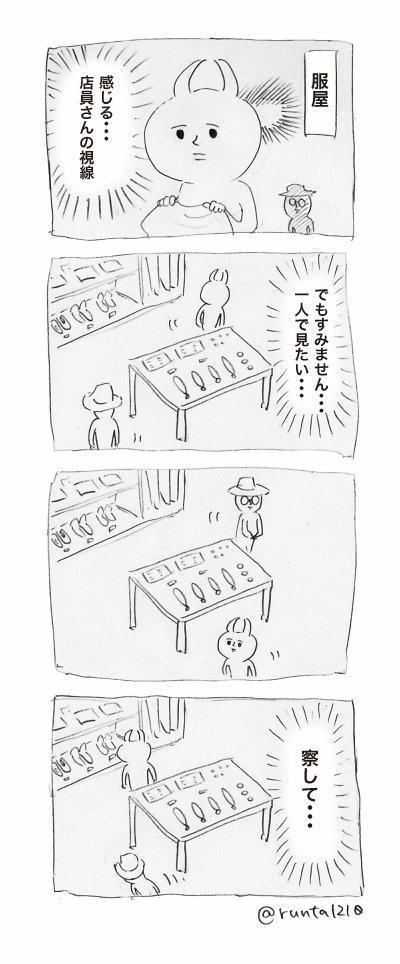 服屋さんでの緊張