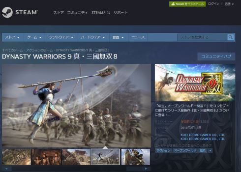 真・三國無双8 steam 日本語 中国語 削除 アップデート
