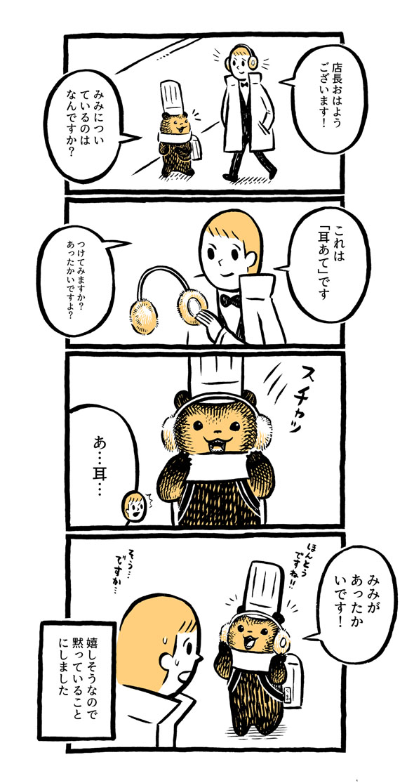 こぐまのケーキ屋さん