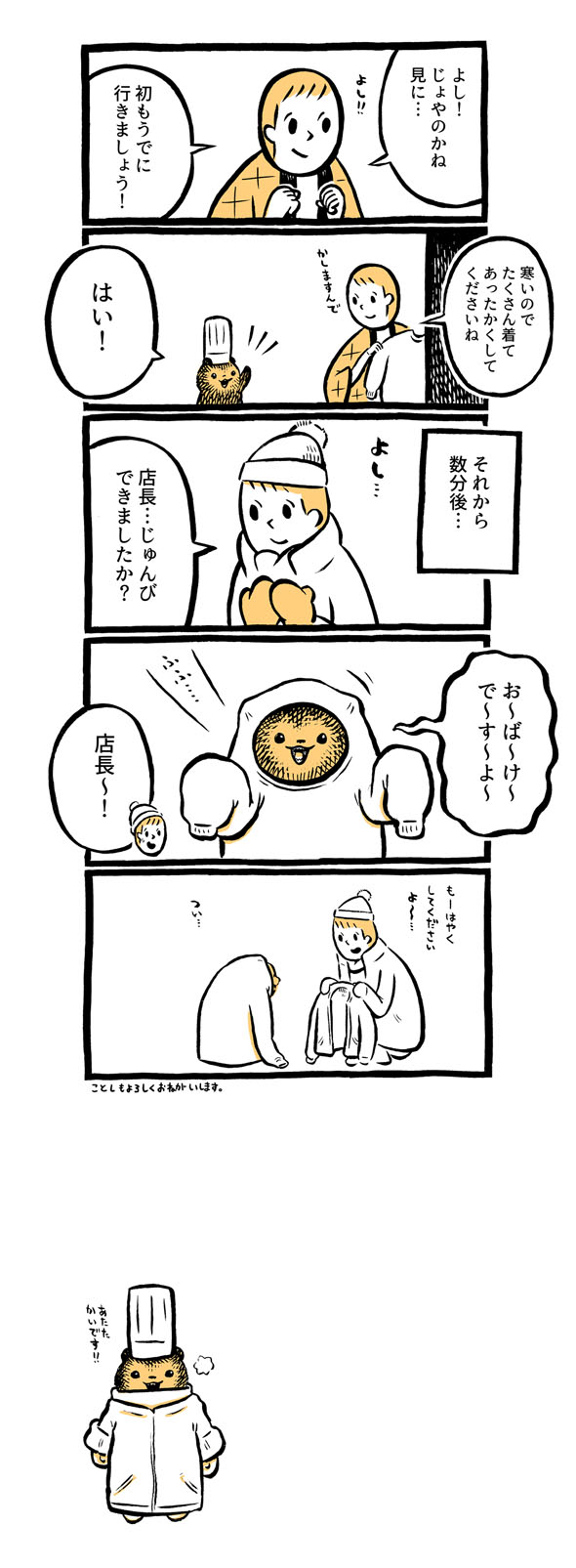 こぐまのケーキ屋さん