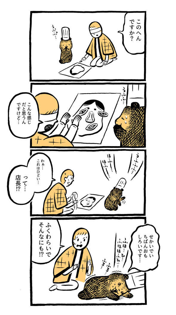 こぐまのケーキ屋さん