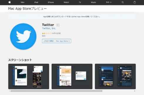 Twitter Mac版 アプリ 終了