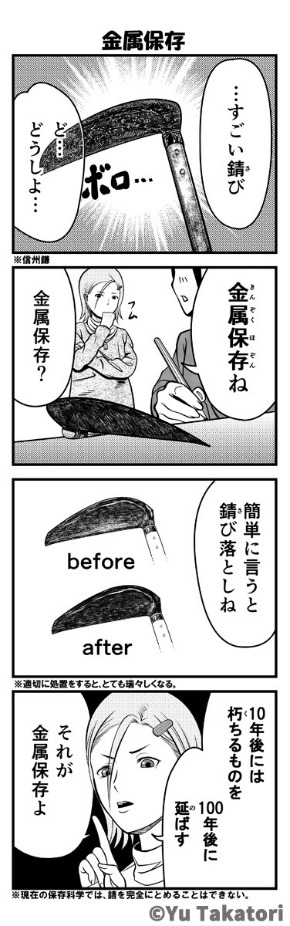 同人誌　ただいま収蔵品整理中！金属保存編　シャッツキステ