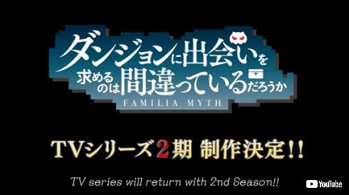 ダンジョンに出会いを求めるのは間違っているだろうか　ダンジョンに出会いを求めるのは間違っているだろうか−オリオンの矢−　劇場版　アニメ