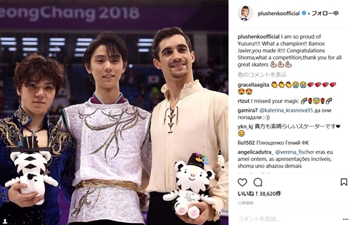 エフゲニー・プルシェンコ　浅田真央　羽生結弦　宇野昌磨