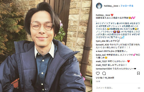 中村倫也　眼鏡　ホリデイラブ　ドラマ