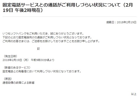 電話　障害　ソフトバンク