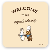 こぐまのケーキ屋さん