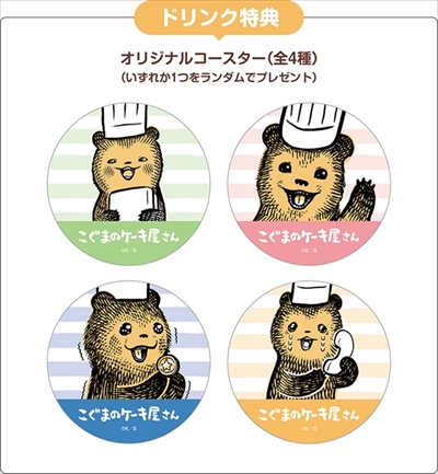 こぐまのケーキ屋さん