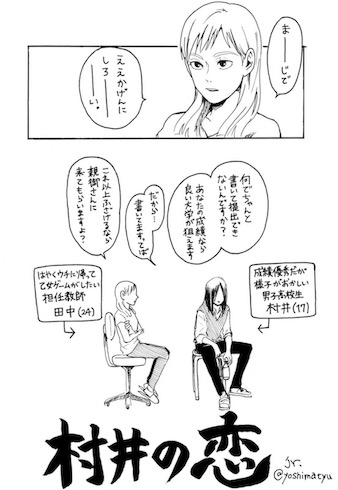 村井の恋 yoshimatyu