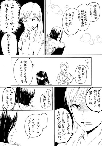 村井の恋 yoshimatyu