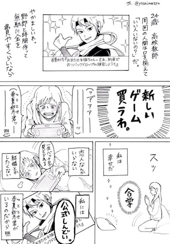 村井の恋 yoshimatyu