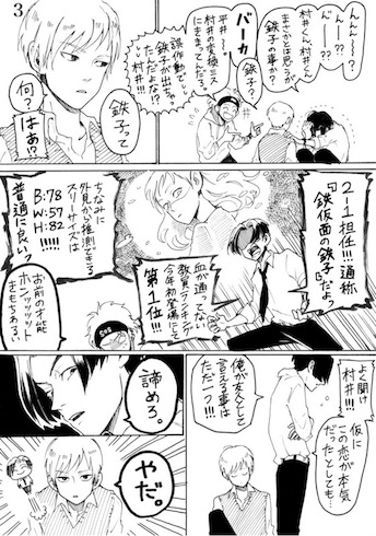 村井の恋 yoshimatyu