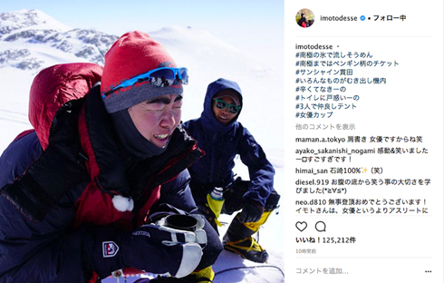 イモトアヤコ 南極