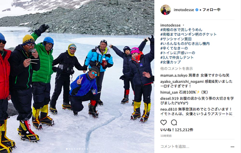 イモトアヤコ 南極 イッテQ！ ヴィンソン・マシフ