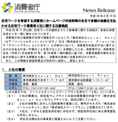 ソーシャルネット スマートプラン 消費者庁 注意喚起