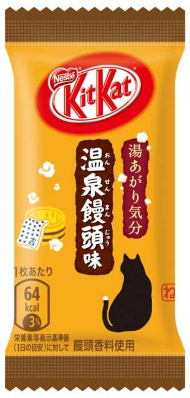 キットカット 温泉饅頭味