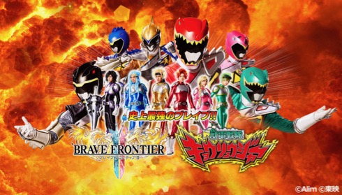 キョウリュウジャー×ブレイブフロンティア2 ブルーレイ Blu-ray 獣電戦隊キョウリュウジャー ブレイブフロンティア Blu-ray