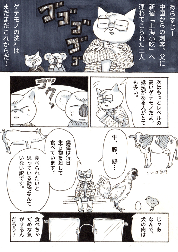 チョーヒカル ゲテモノ 犬