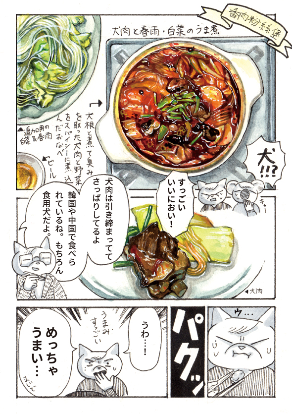 チョーヒカル ゲテモノ 犬