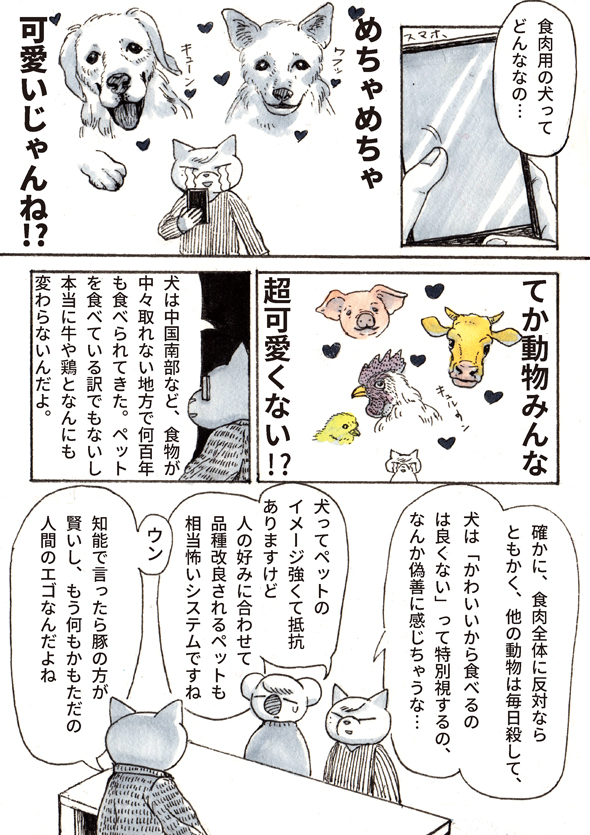 チョーヒカル ゲテモノ 犬