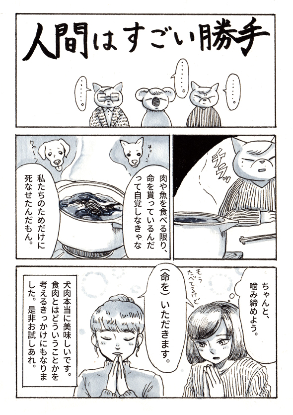 チョーヒカル ゲテモノ 犬