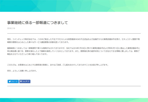 コインチェック
