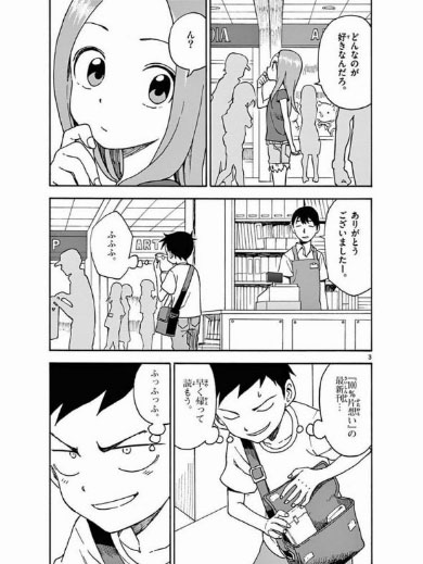 からかい上手の高木さん
