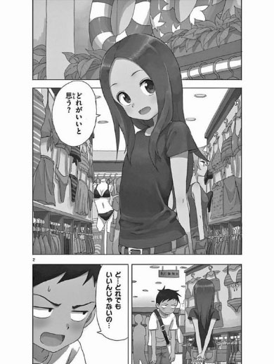 からかい上手の高木さん