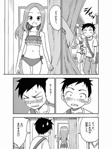 からかい上手の高木さん