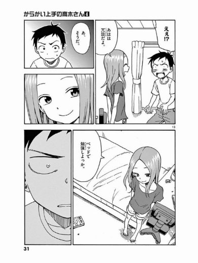 からかい上手の高木さん