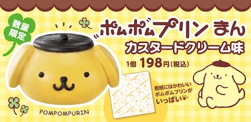 ポムポムプリン まんの画像