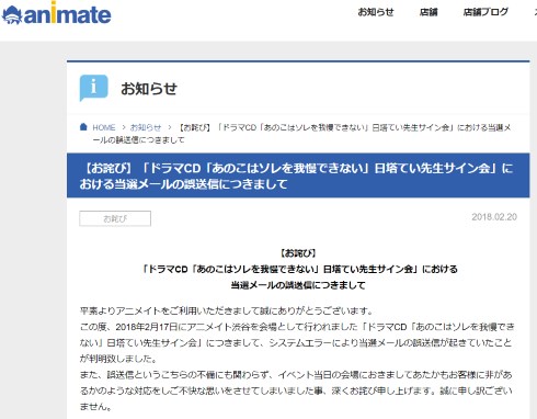 アニメイト サイン会 当選メール 誤送信