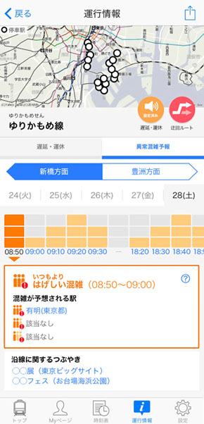 運行情報