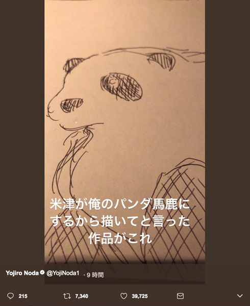 野田洋次郎 米津玄師 画力
