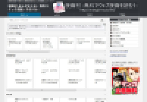 トレンドマイクロ 漫画海賊版サイト