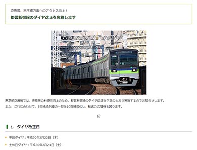 ダイヤ改正とは