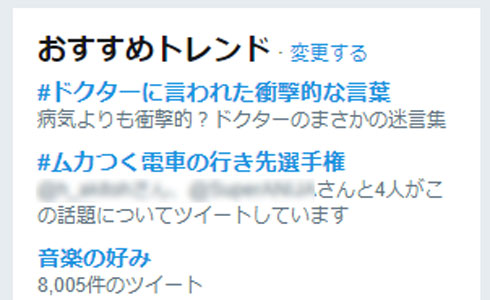 トレンド入り画面