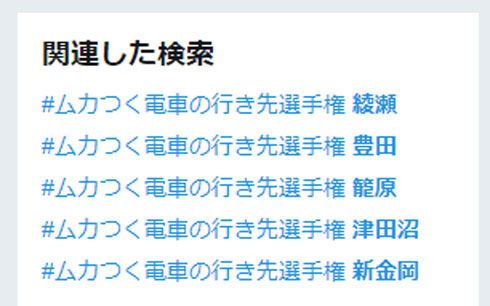 関連検索の画面