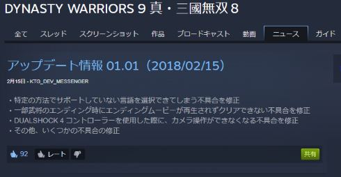 真・三國無双8 steam おま国 日本語 中国 字幕 UI