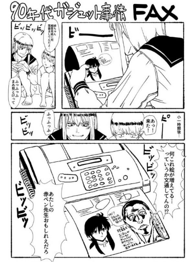 90年代 ガジェット 漫画 ファクス FAX 赤ペン先生