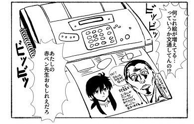 90年代 ガジェット 漫画 ファクス FAX 赤ペン先生