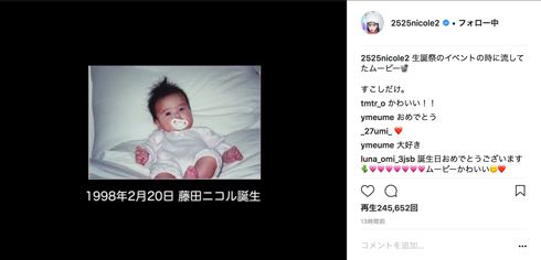 藤田ニコル 幼少期 誕生祭