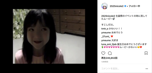 藤田ニコル 幼少期 誕生祭