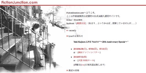 梶浦由記　Kalafina　ファンクラブ　FictionJunction CLUB　FJC