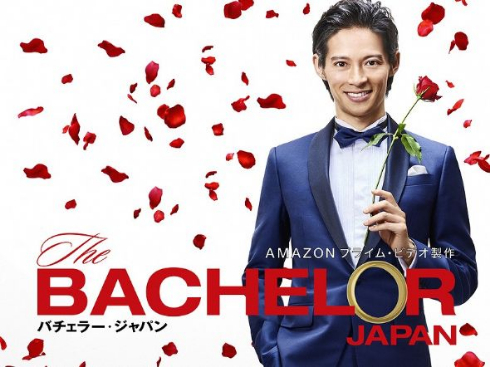 バチェラー・ジャパン 久保裕丈 蒼川愛 破局 結婚