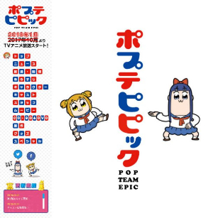 ポプテピピック エンドレスエイト 涼宮ハルヒの憂鬱 パロディー