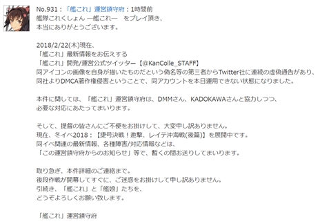 艦これ 公式 twitter 凍結 dmca